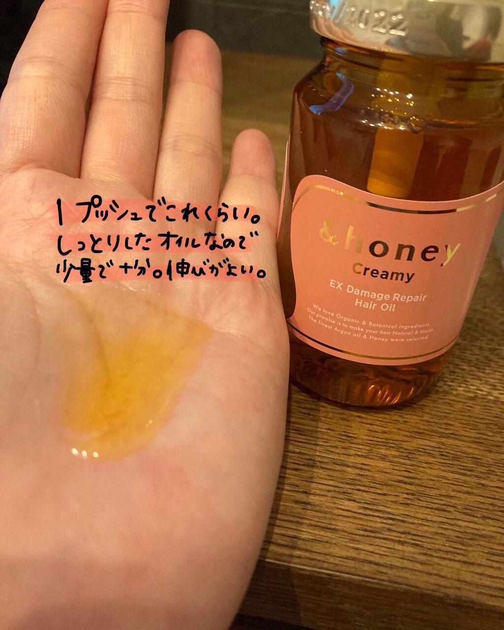 &honey Creamy EXダメージリペアヘアオイル3.0/&honey/ヘアオイルを使ったクチコミ(2枚目)