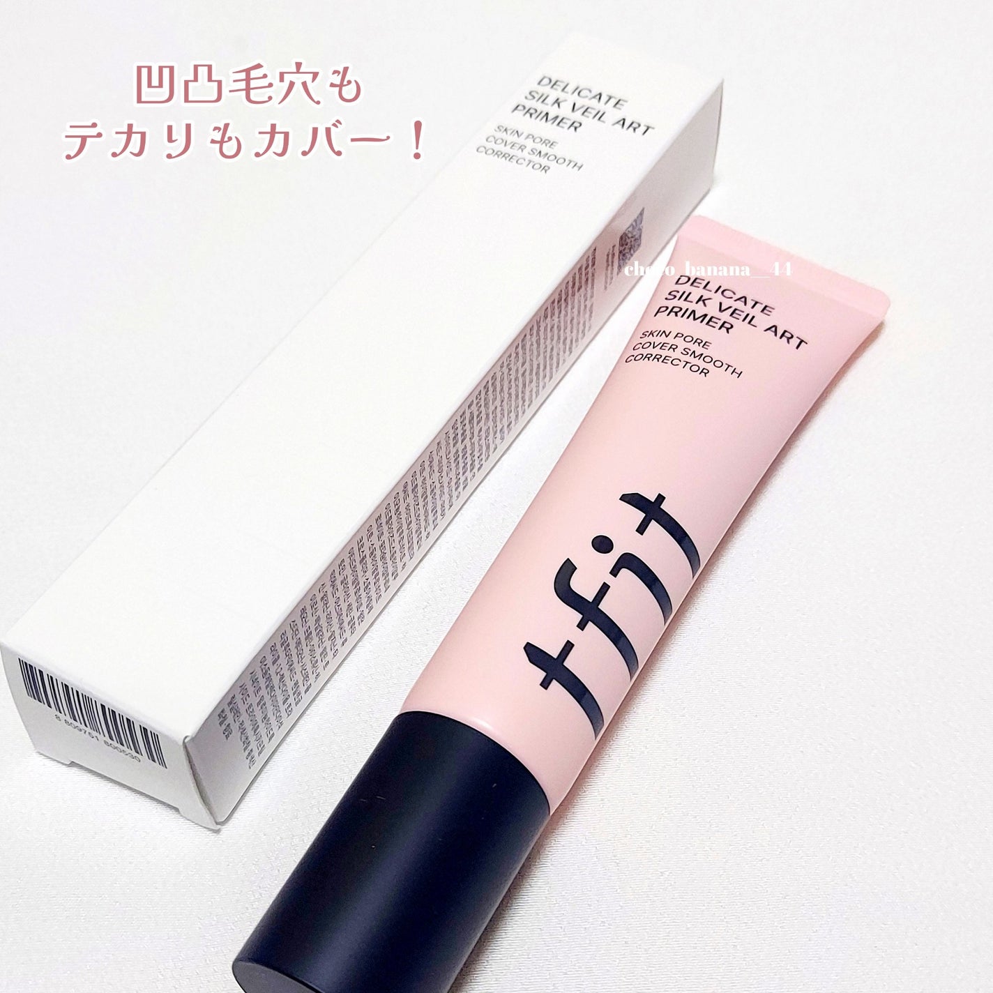 デリケートシルクベールアートプライマー/TFIT/化粧下地を使ったクチコミ(2枚目)