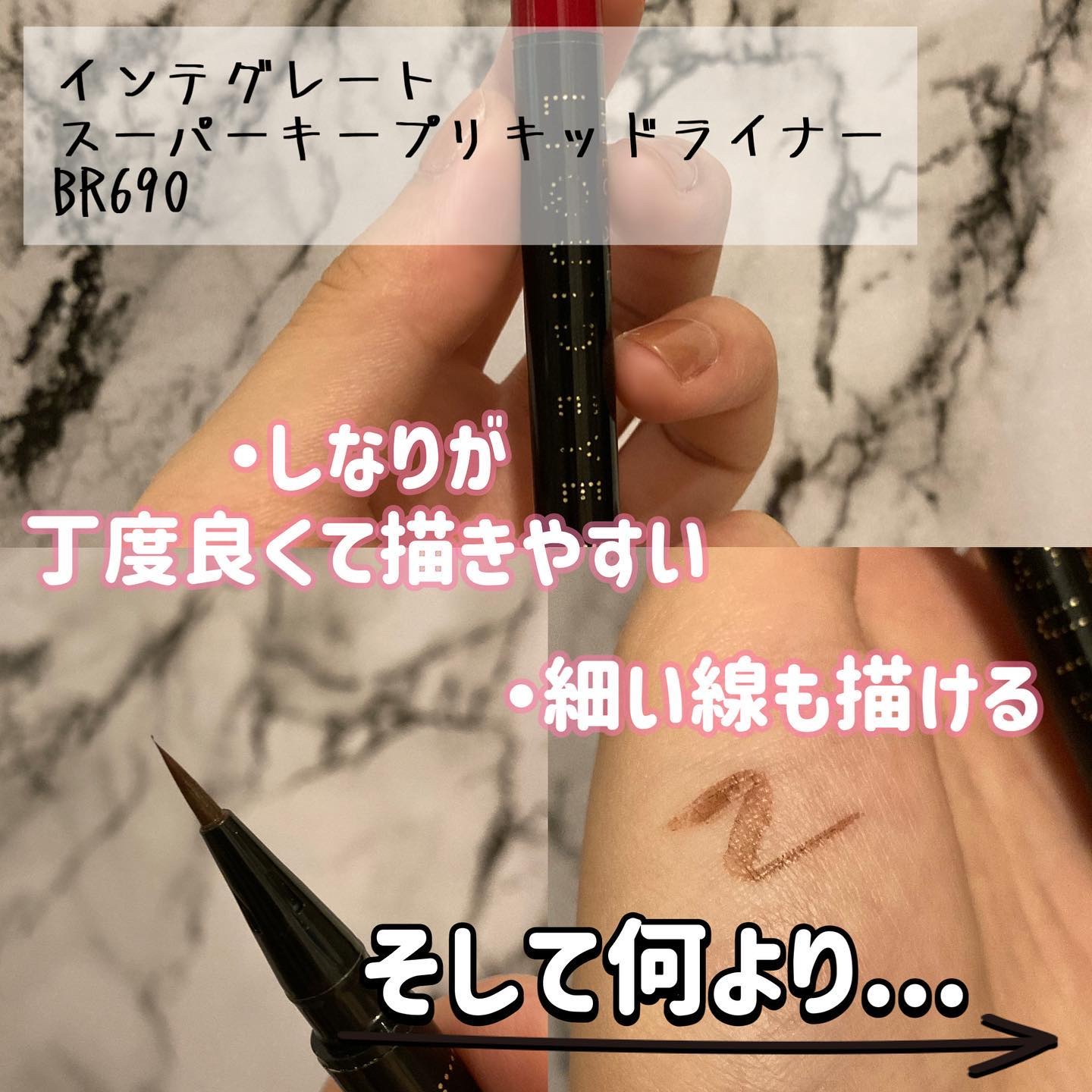 スーパーキープ リキッドライナー BR690/インテグレート/リキッドアイライナーを使ったクチコミ（2枚目）