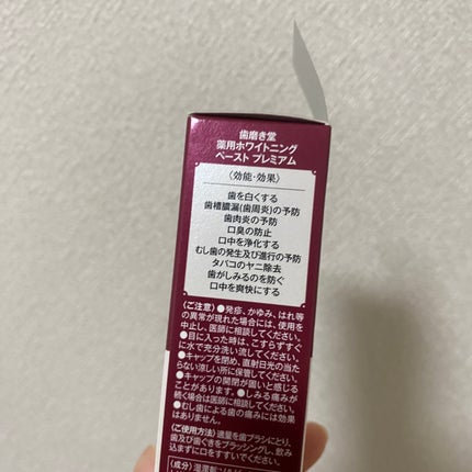 歯磨き堂 薬用ホワイトニングペースト プレミアム/歯磨き堂/歯磨き粉を使ったクチコミ(2枚目)