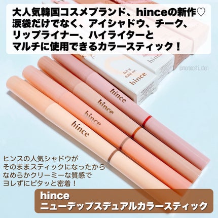 ニューデップスデュアルカラースティック 04 クールシェードライナー/hince/スティックアイシャドウを使ったクチコミ(2枚目)