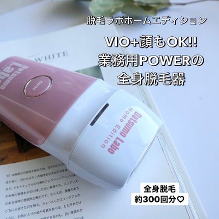 脱毛ラボ ホームエディション/脱毛ラボ/家庭用脱毛器を使ったクチコミ(1枚目)