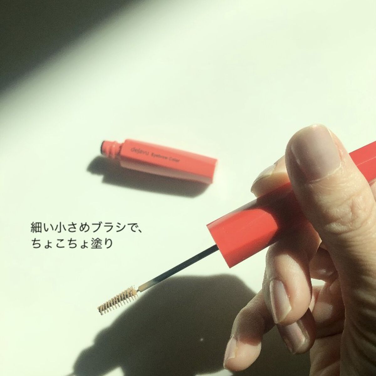 フィルム眉カラー/デジャヴュ/眉マスカラを使ったクチコミ(1枚目)