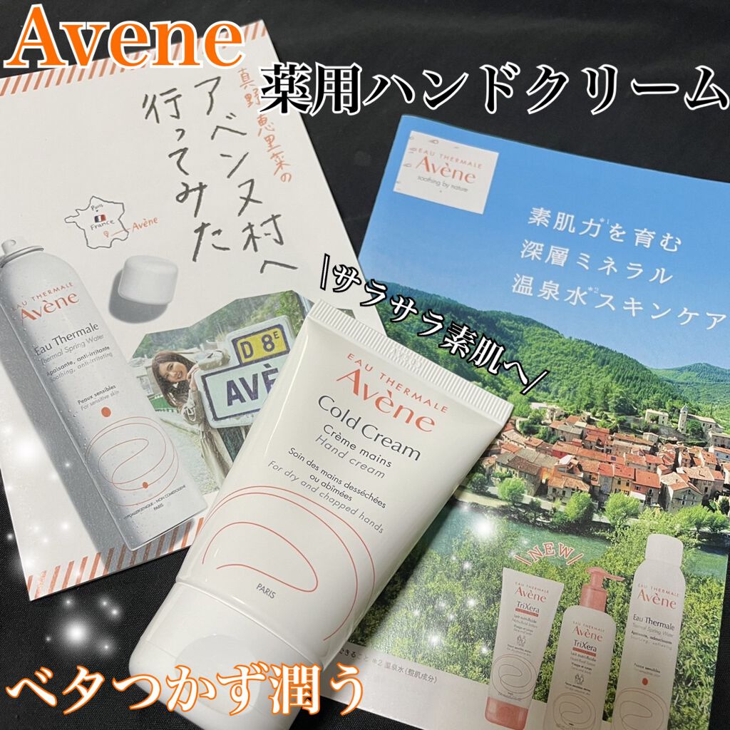薬用ハンドクリーム/アベンヌ/ハンドクリームを使ったクチコミ(1枚目)