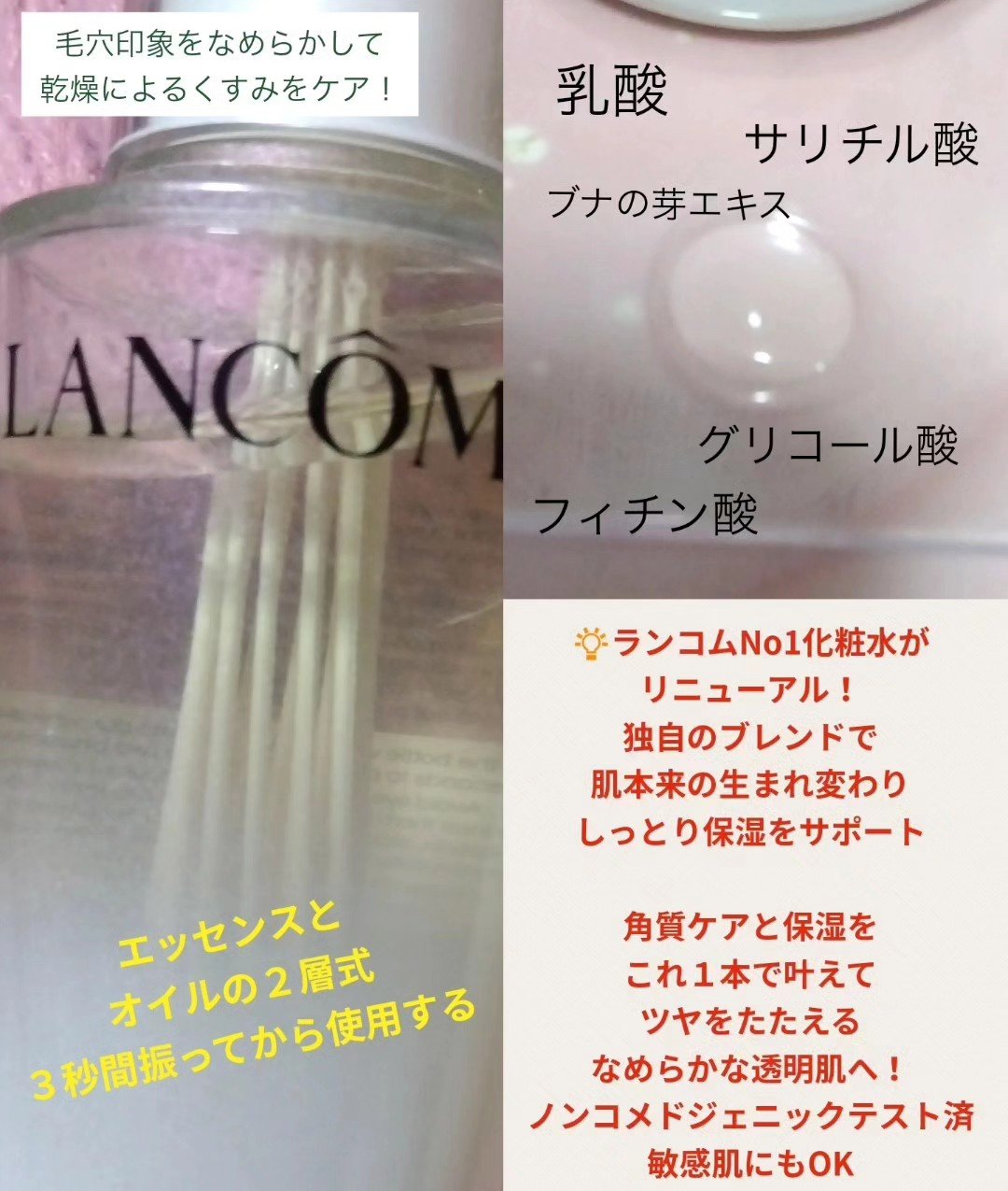 クラリフィック デュアル エッセンス ローション/LANCOME/化粧水を使ったクチコミ（2枚目）