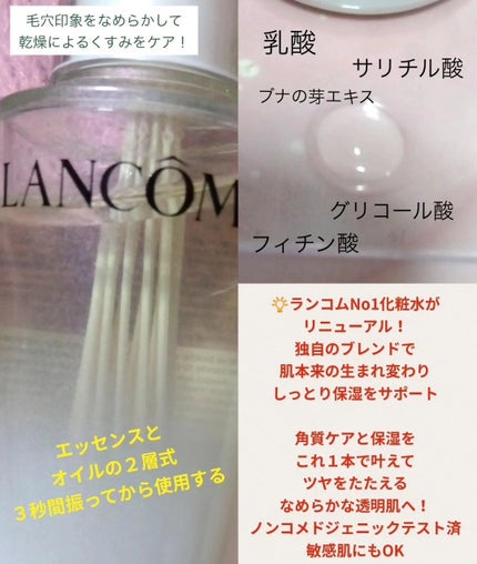 クラリフィック デュアル エッセンス ローション/LANCOME/化粧水を使ったクチコミ(2枚目)