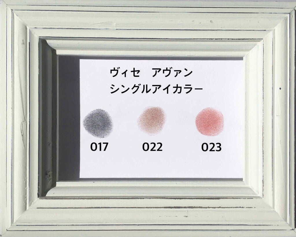 ヴィセ アヴァン シングルアイカラー/Visée/単色アイシャドウを使ったクチコミ(3枚目)
