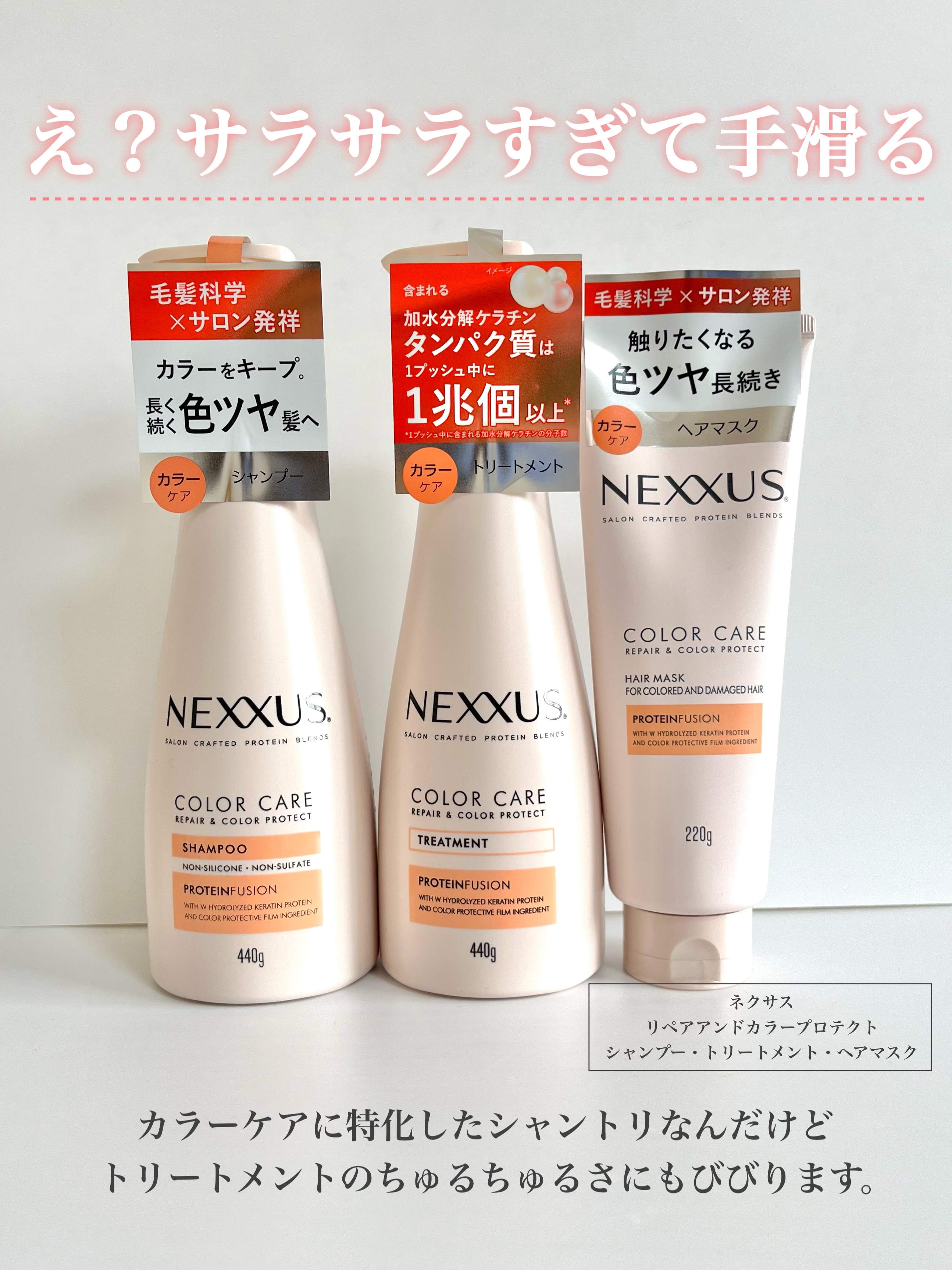 ネクサス リペア＆カラープロテクト シャンプー／トリートメント/NEXXUS(ネクサス)/市販シャンプーを使ったクチコミ（2枚目）