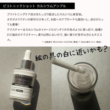 セメンリトピコトニックショットアンプル/Dr.Melaxin/美容液を使ったクチコミ(4枚目)