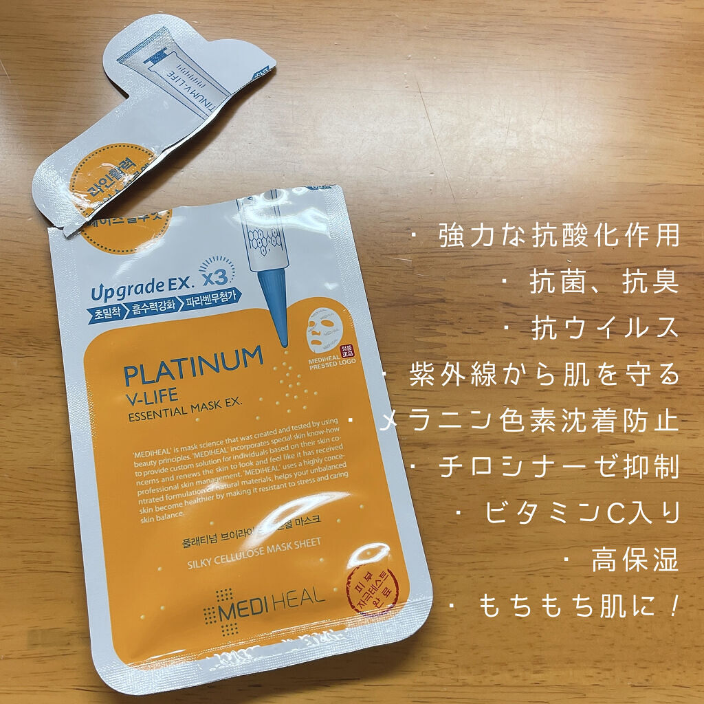  プラチナム V-LIFE エッセンシャルマスク EX/MEDIHEAL/シートマスク・パックを使ったクチコミ（2枚目）