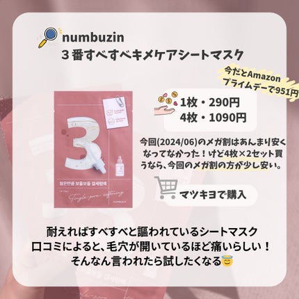 3番 すべすべキメケアシートマスク/numbuzin/シートマスク・パックを使ったクチコミ(2枚目)