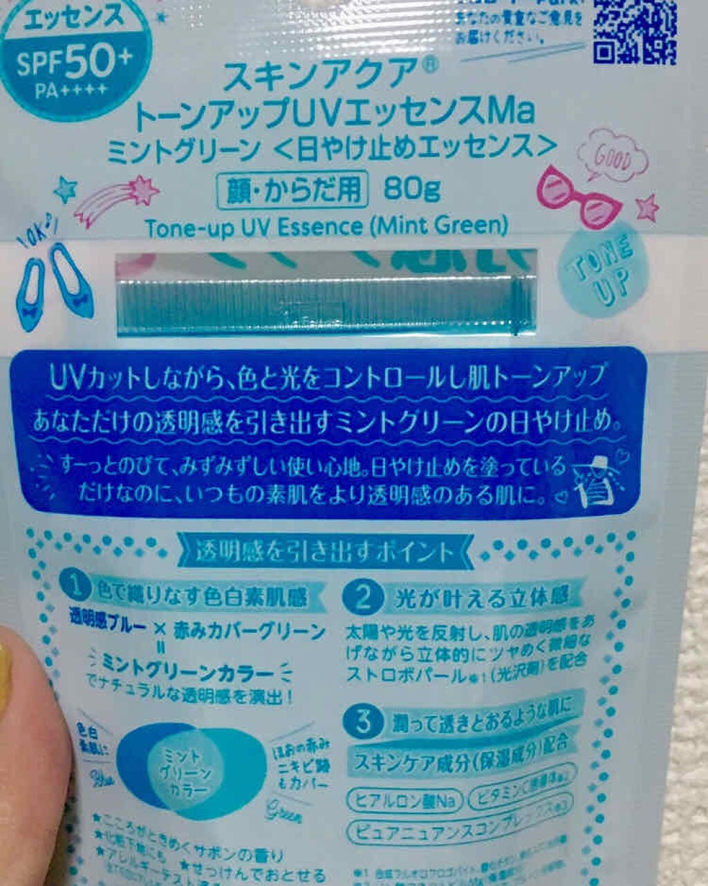 スキンアクア トーンアップUVエッセンス/スキンアクア/日焼け止めクリームを使ったクチコミ(3枚目)
