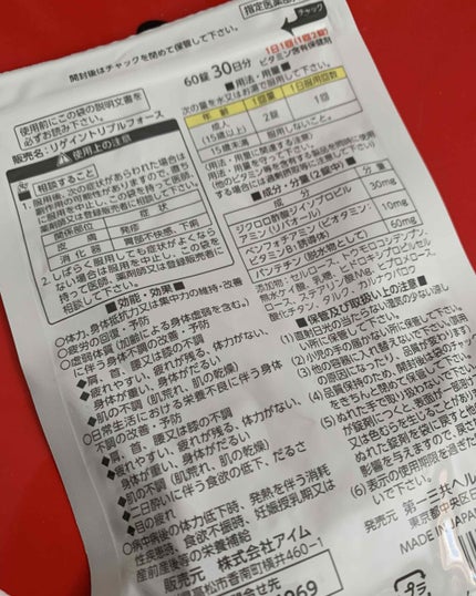 リゲイン トリプルフォース/リゲイン/健康サプリメントを使ったクチコミ(3枚目)