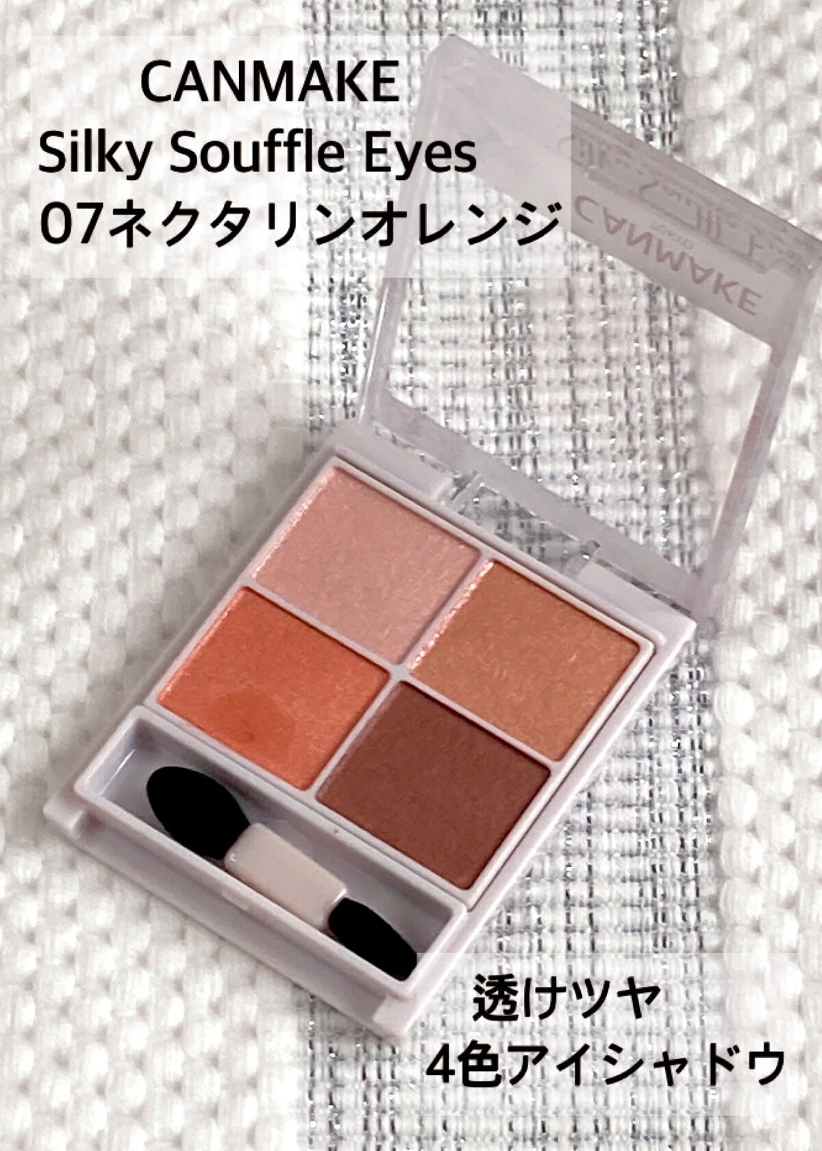 シルキースフレアイズ/キャンメイク/アイシャドウパレットを使ったクチコミ(1枚目)