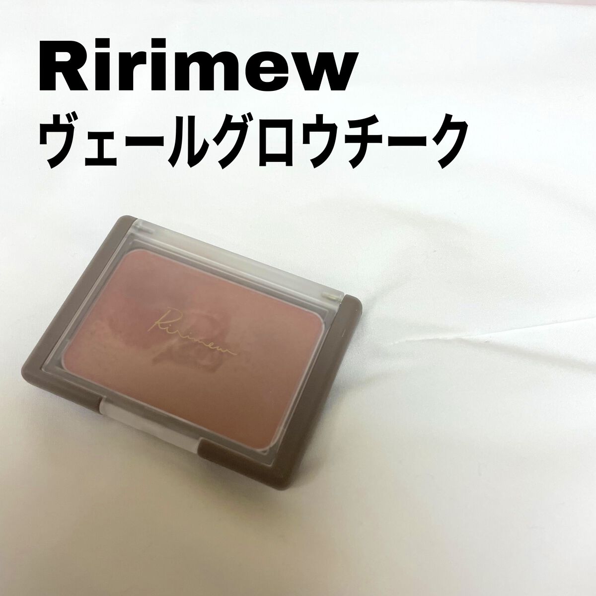ヴェールグロウチーク/Ririmew/パウダーチークを使ったクチコミ（1枚目）