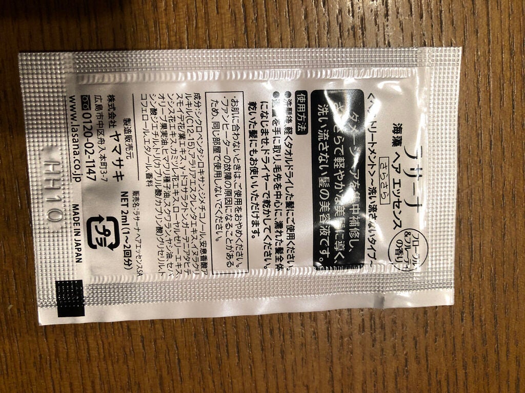 海藻 ヘア エッセンス しっとり/ラサーナ/ヘアオイルを使ったクチコミ(3枚目)