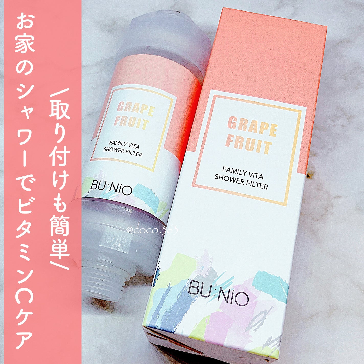 coco on LIPS 「お家のシャワーで手軽にビタミンCケア✨・ビューニオ〚ファミリー..」(1枚目)