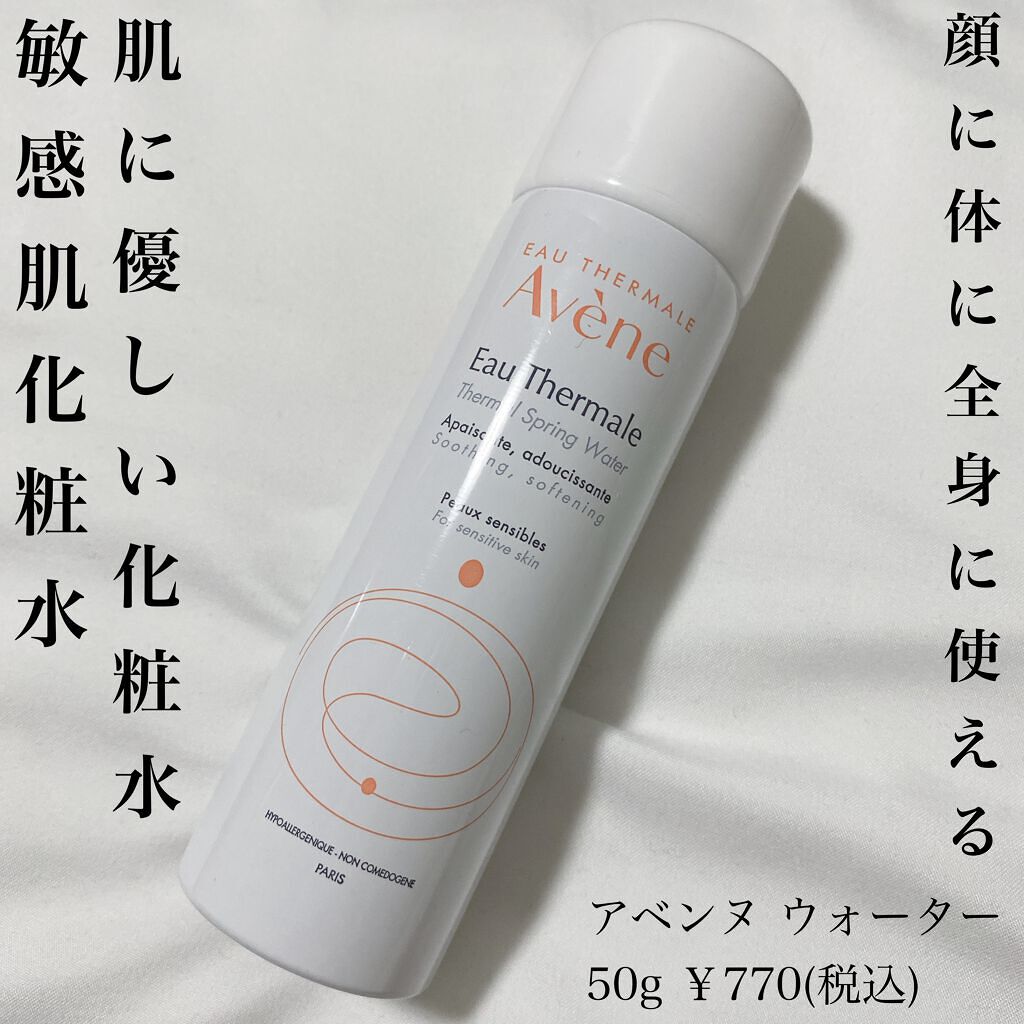 ウオーター/アベンヌ/ミスト状化粧水を使ったクチコミ(1枚目)