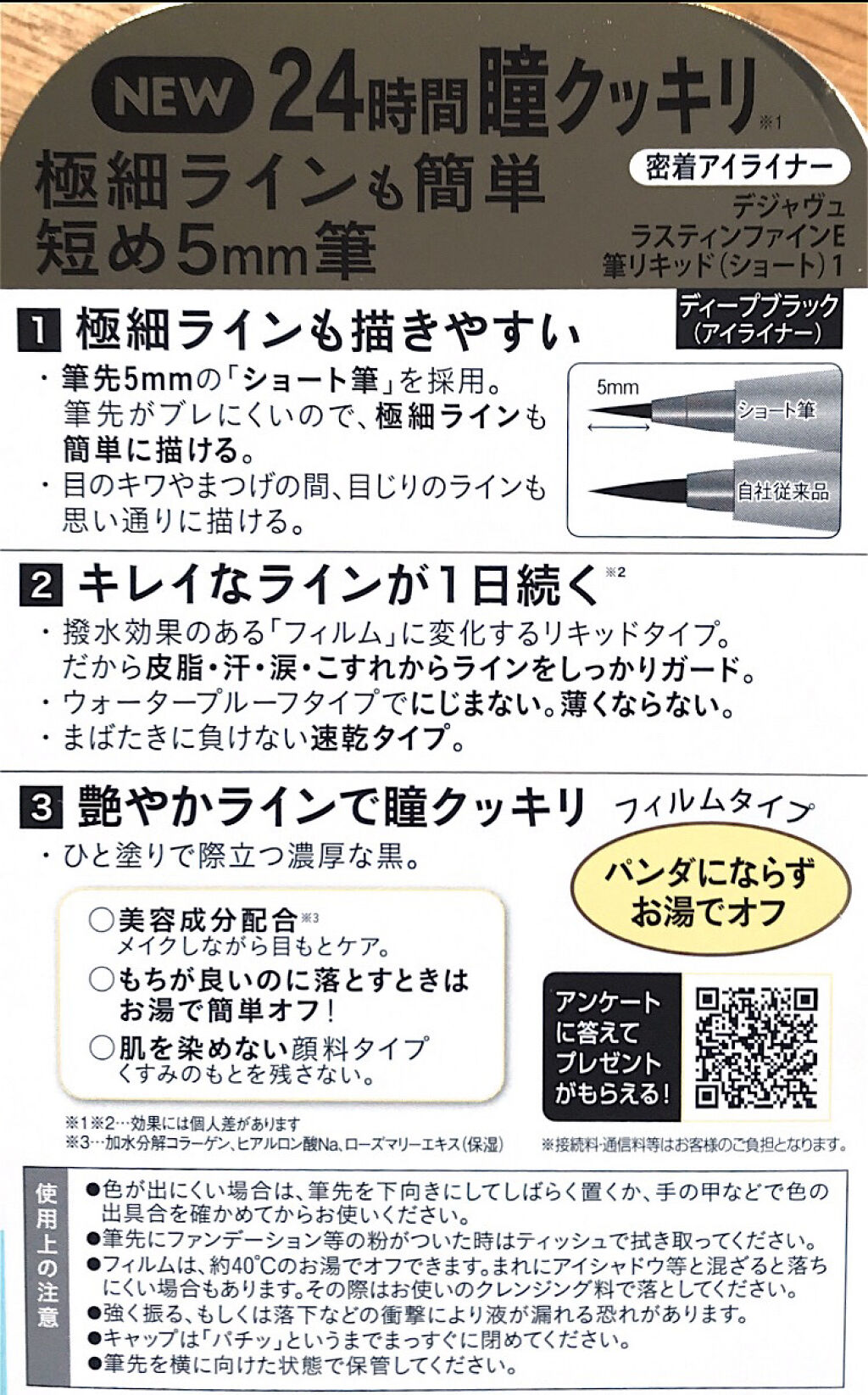 「密着アイライナー」ショート筆リキッド/デジャヴュ/リキッドアイライナーを使ったクチコミ（2枚目）