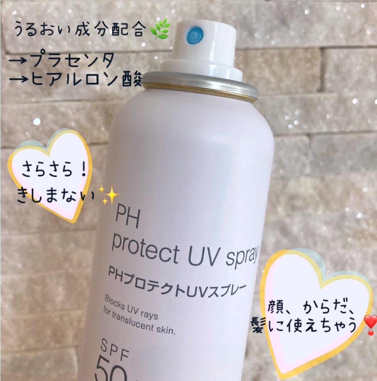 PHプロテクトUVスプレー/ビービーラボラトリーズ/日焼け止めミスト・スプレーを使ったクチコミ(2枚目)