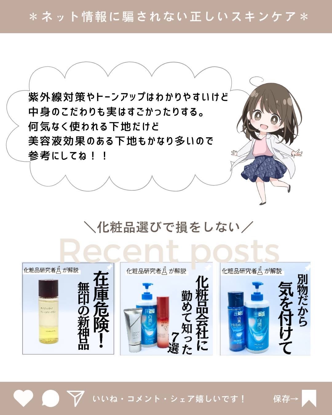 とまと村長@化粧品研究者 on LIPS 「ファンデなしでも良い化粧下地って最近多いよね!ノーファンデ民も..」(10枚目)