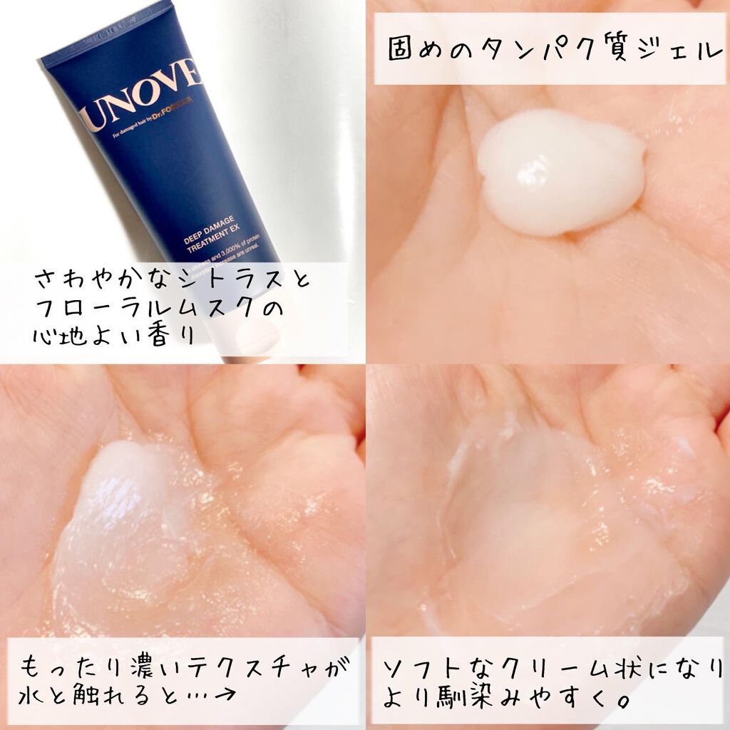 ディープダメージトリートメントEX/UNOVE/洗い流すヘアトリートメントを使ったクチコミ(3枚目)