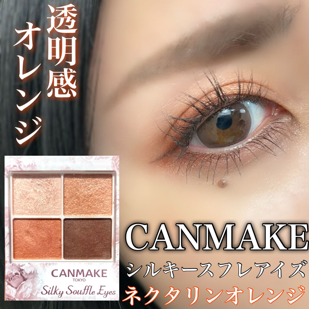 シルキースフレアイズ/キャンメイク/アイシャドウパレットを使ったクチコミ（1枚目）