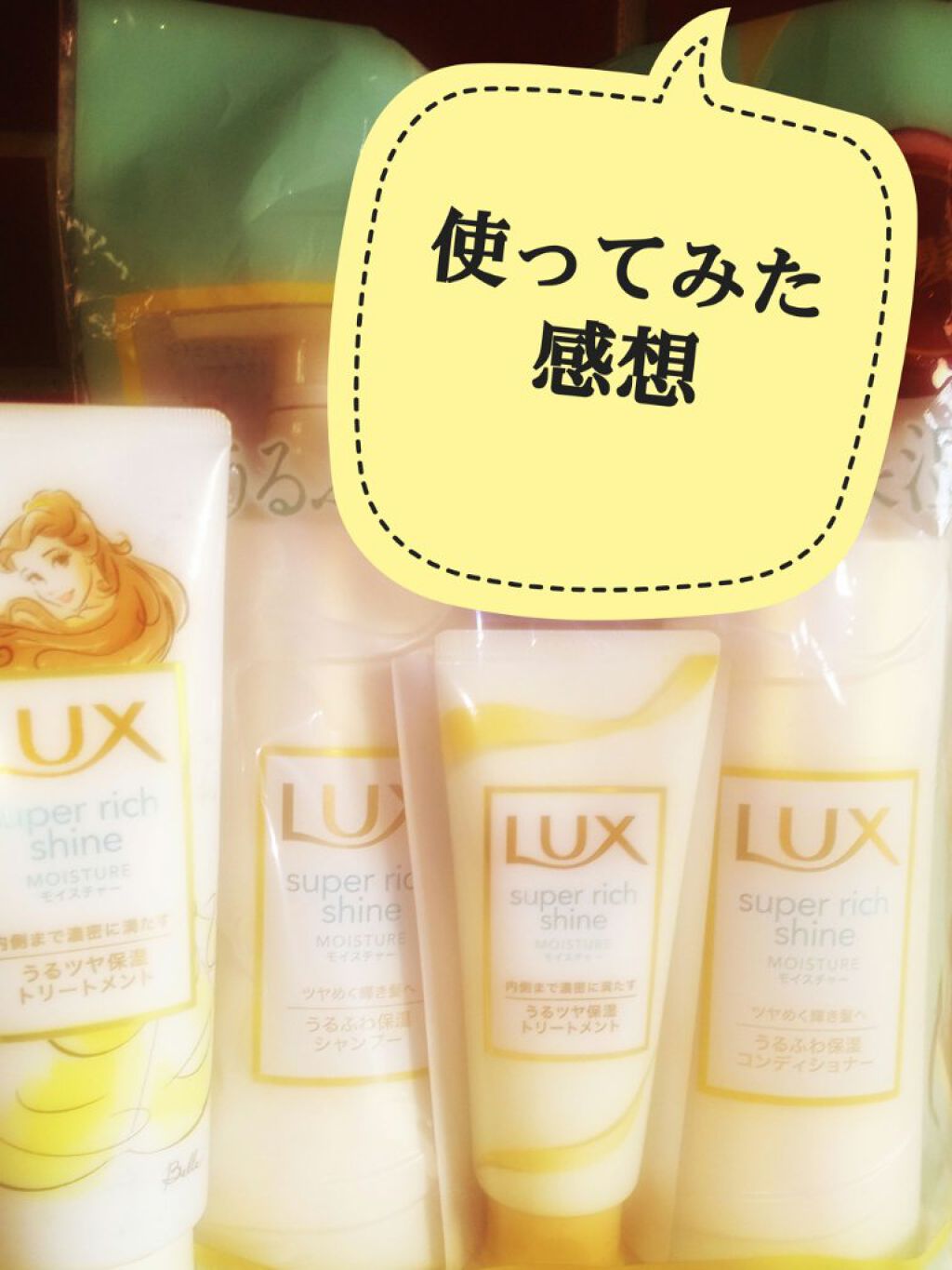 スーパーリッチシャイン モイスチャー シャンプー／コンディショナー/LUX/市販シャンプーを使ったクチコミ（1枚目）