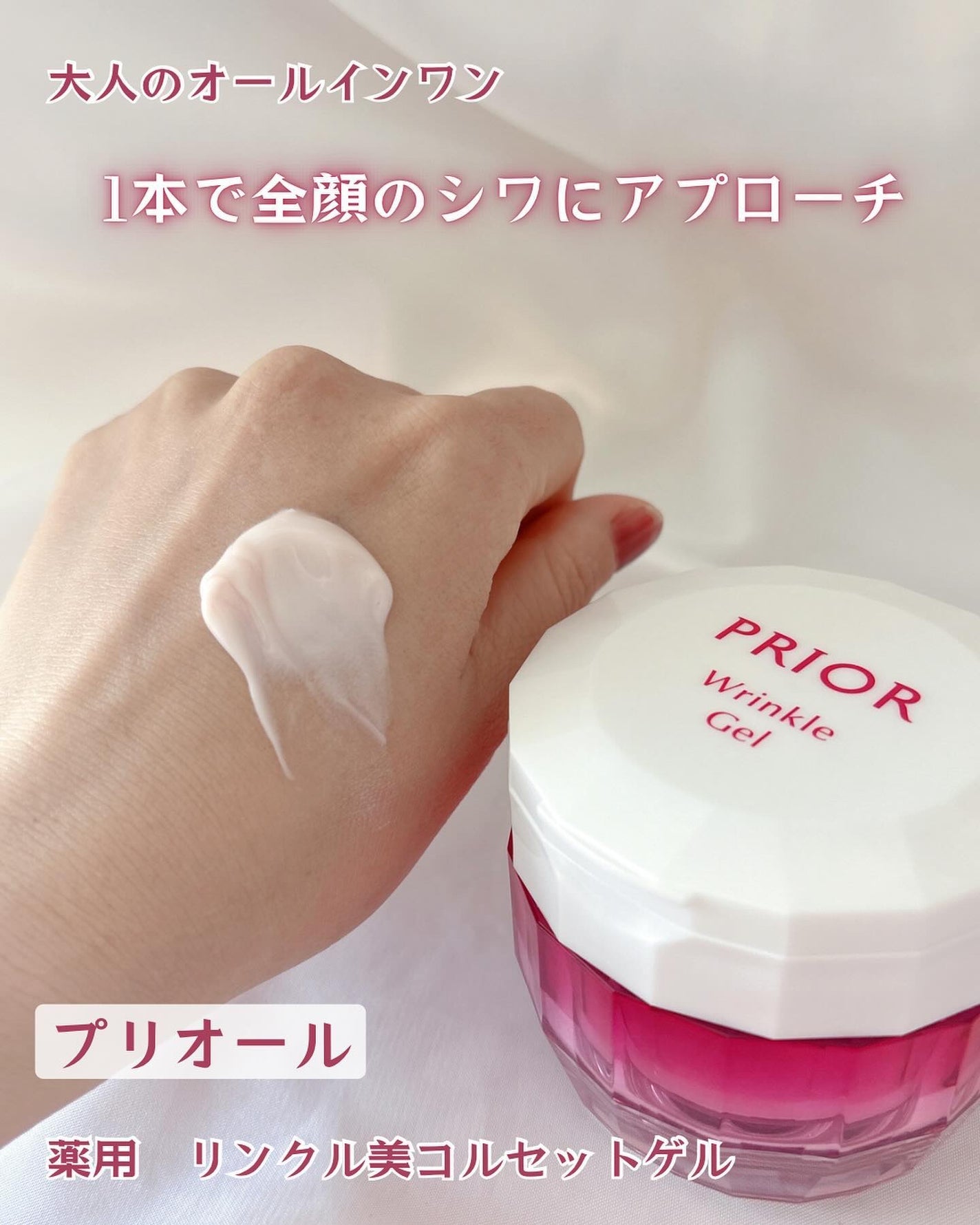 薬用 リンクル美コルセットゲル/プリオール/オールインワン化粧品を使ったクチコミ(1枚目)