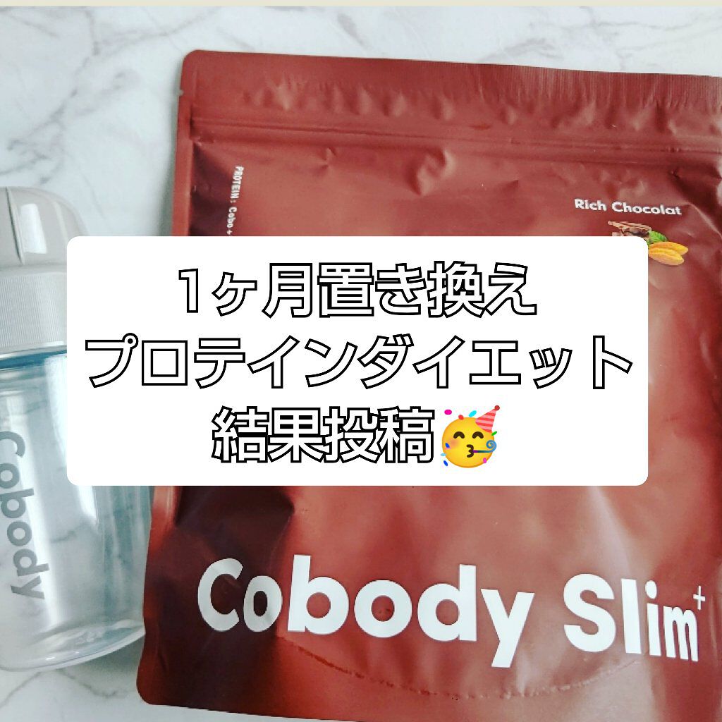 Cobody Slim+ リッチショコラ味/Cobody Slim＋/その他プロテインを使ったクチコミ（1枚目）