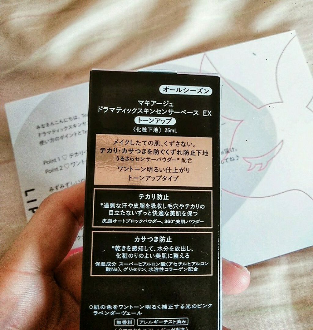 ドラマティックスキンセンサーベース EX/マキアージュ/化粧下地を使ったクチコミ（2枚目）