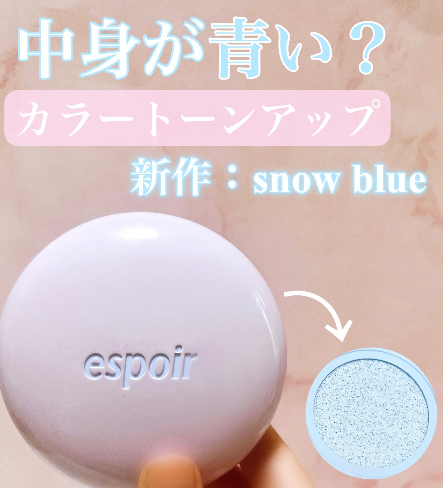 デューライクジェロー トーンアップクッション/espoir/化粧下地を使ったクチコミ(1枚目)