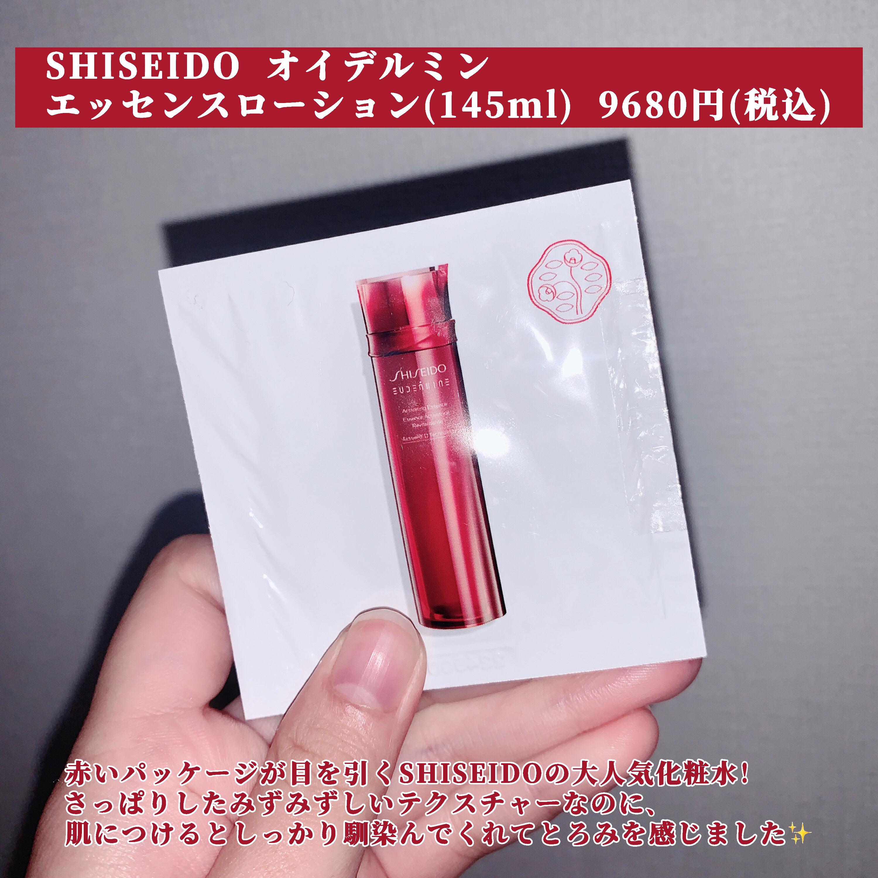 オイデルミン エッセンスローション/SHISEIDO/化粧水を使ったクチコミ（2枚目）