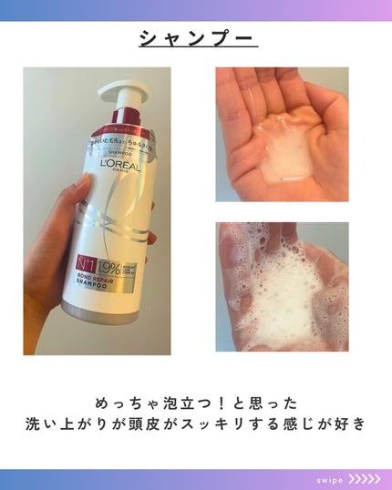 ロレアル パリ ボンド リペア シャンプー/コンディショナー/ロレアル パリ/市販シャンプーを使ったクチコミ(4枚目)
