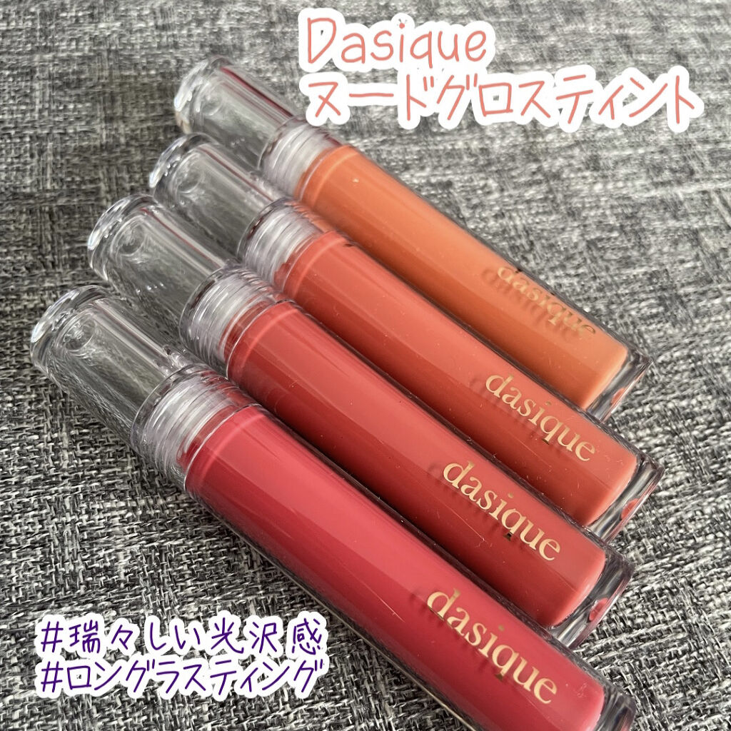 ヌードグロスティント/dasique/リップティントを使ったクチコミ（1枚目）