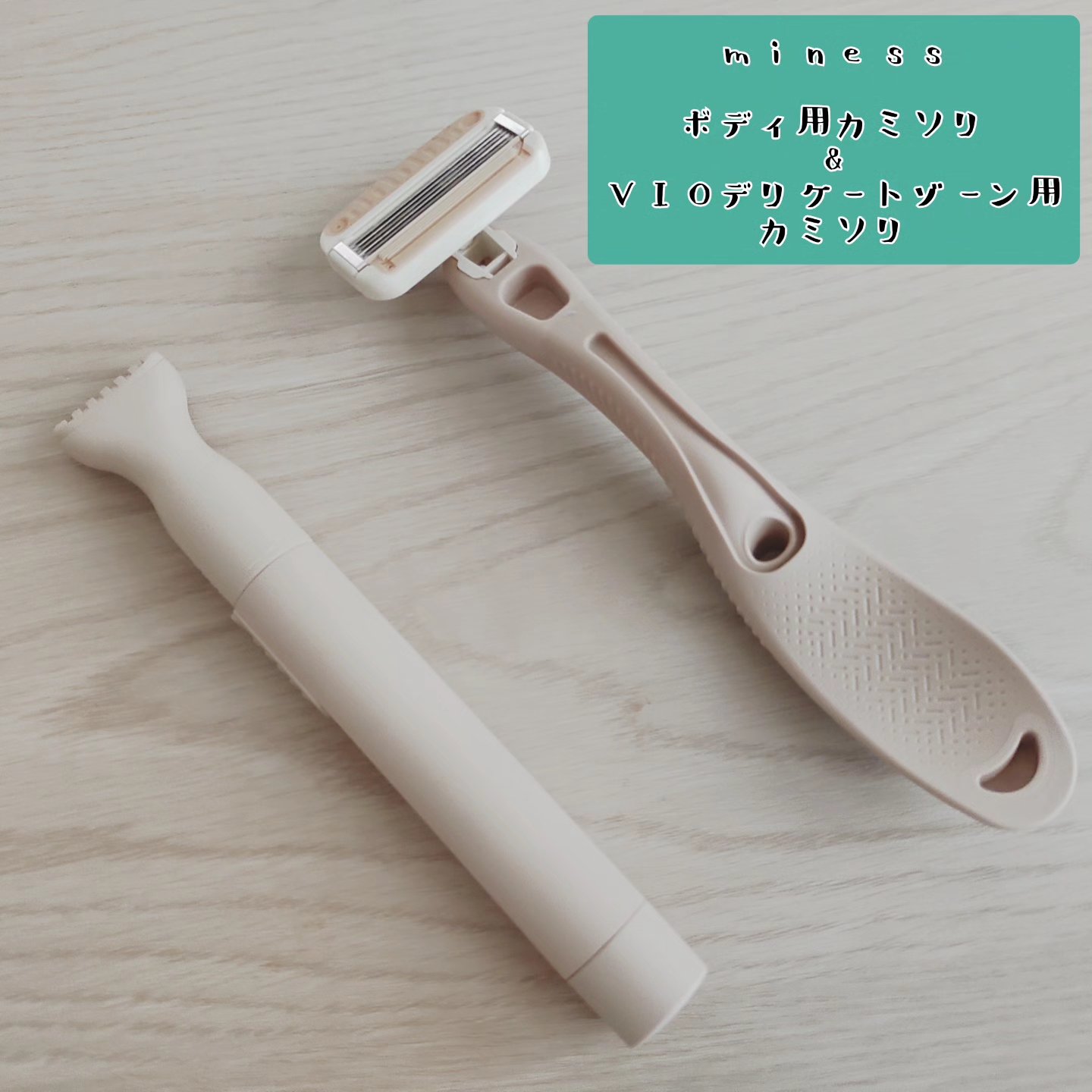 miness VIOデリケートゾーン用カミソリ/貝印/シェーバーを使ったクチコミ（1枚目）