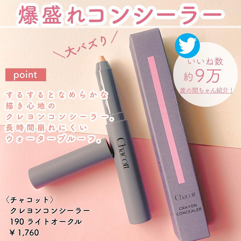 クレヨンコンシーラー/チャコット・コスメティクス/ペンシルコンシーラーを使ったクチコミ(2枚目)