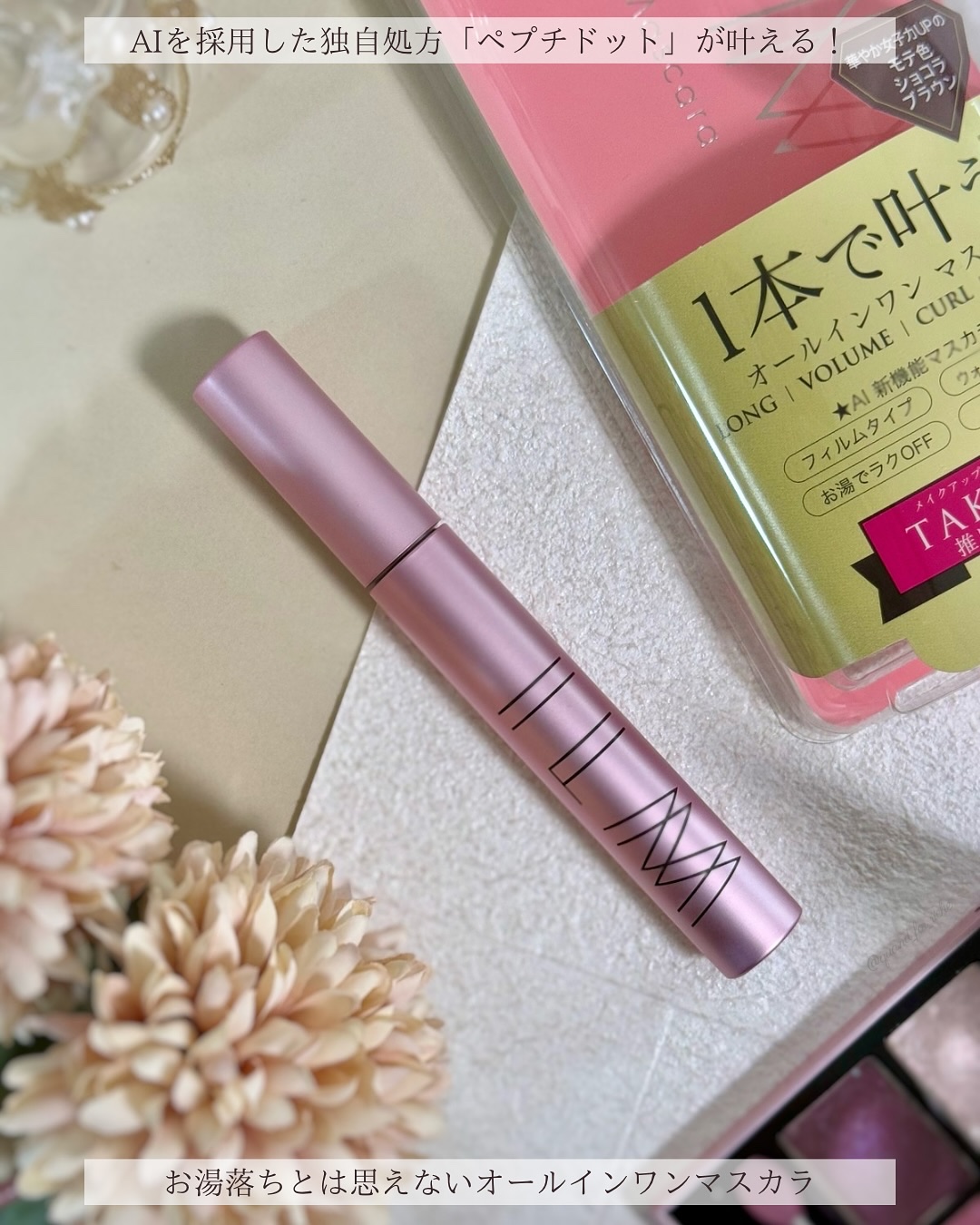 オールインワンマスカラ モテ色ショコラブラウン/ILM/マスカラを使ったクチコミ（1枚目）