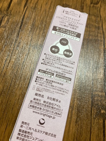 リフトホワイト ローション モイスト/BRIGHTAGE/化粧水を使ったクチコミ(4枚目)