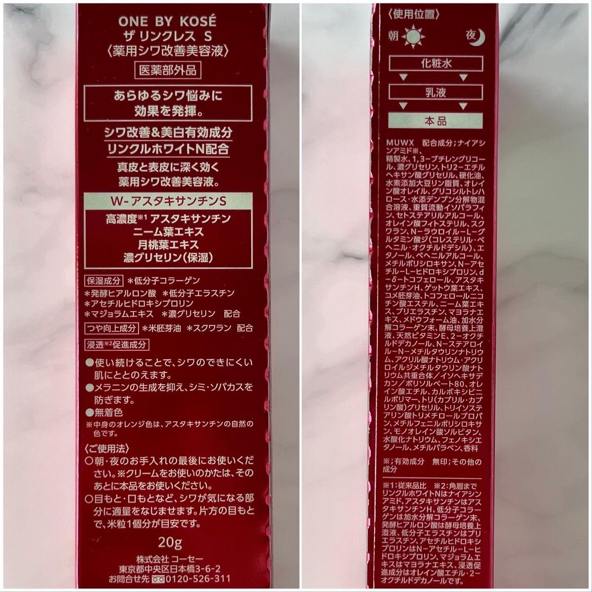 ONE BY KOSE ザ リンクレス Sのクチコミ「ONE BY KOSE
 ザ リンクレス S 美容液 20g 【医薬部外品】
［販売名：ONE.....」（3枚目）