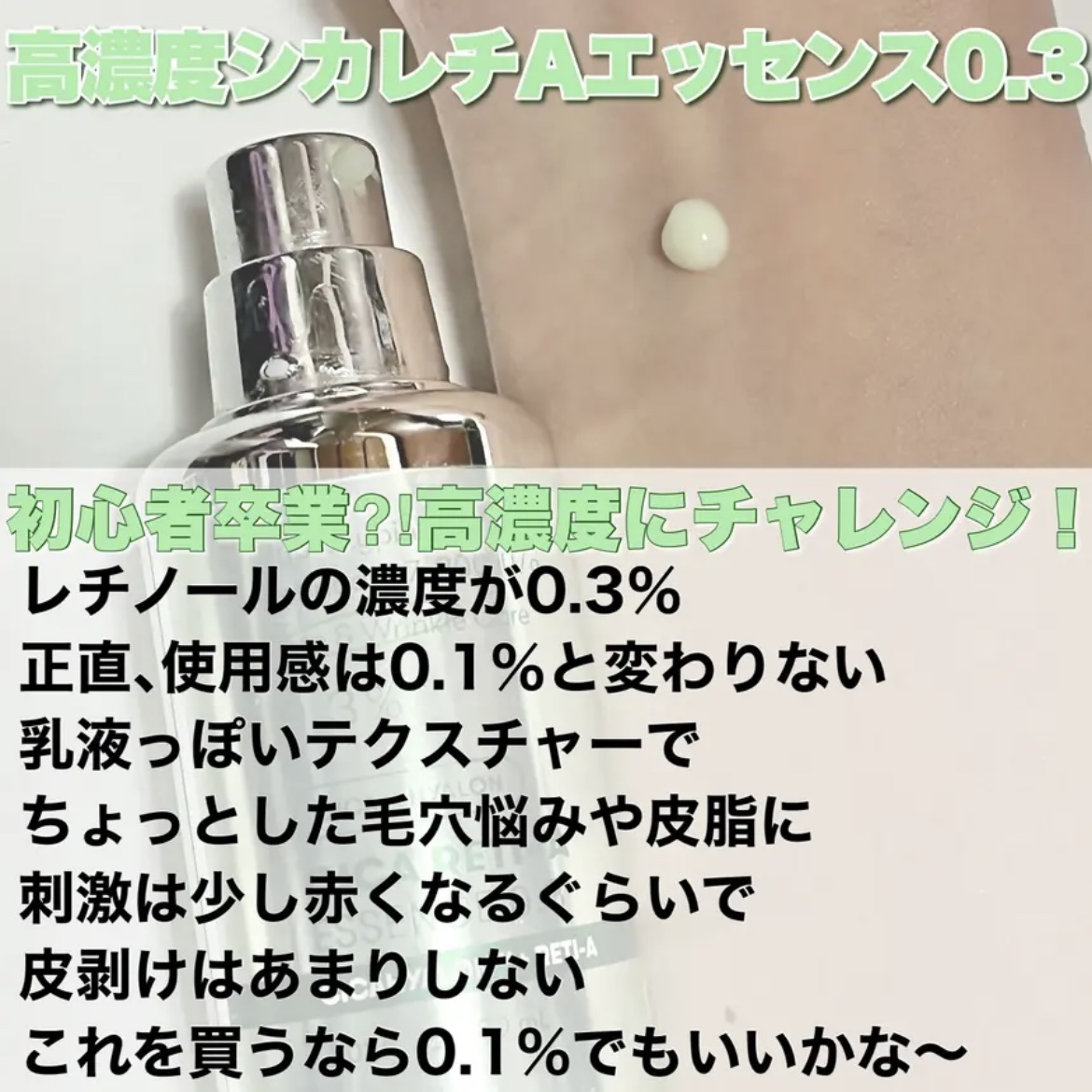 シカレチA エッセンス0.3/VT/美容液を使ったクチコミ（3枚目）