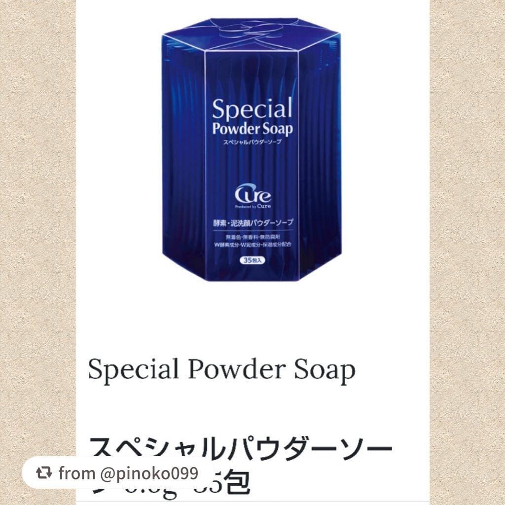 スペシャルパウダーソープCure/Cure/洗顔パウダーを使ったクチコミ(2枚目)