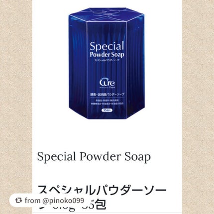 スペシャルパウダーソープCure/Cure/洗顔パウダーを使ったクチコミ(2枚目)