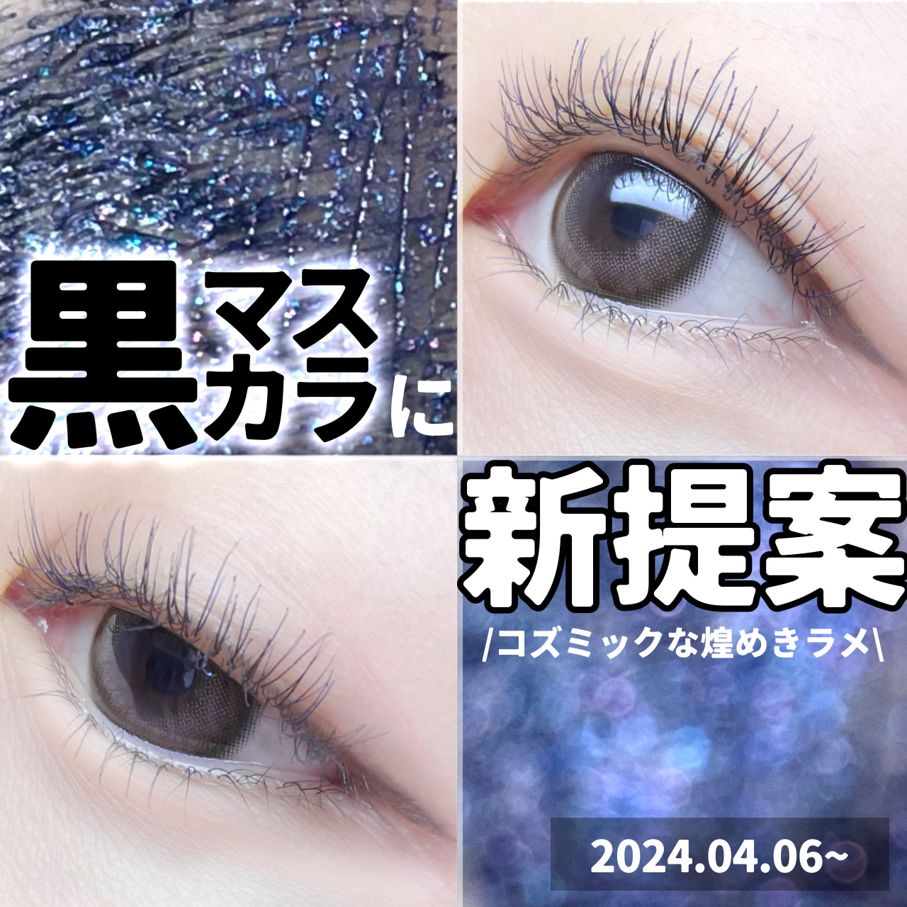 スカイハイ コスミックブラスト/MAYBELLINE NEW YORK/マスカラを使ったクチコミ（1枚目）