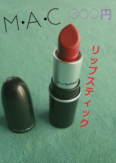 M·A·C(Little M·A·C)
リップスティック
¥1300    全9色

──Little M·A·C──
M·A·Cの定番商品が使いやすいミニサイズになって､価格も買いやすい値段になってい