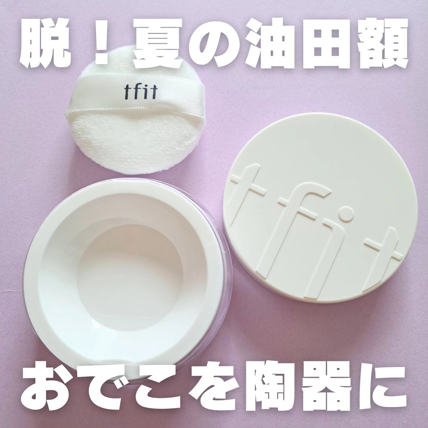 トランスルーセントセットフィニッシングパウダー/TFIT/ルースパウダーを使ったクチコミ(1枚目)