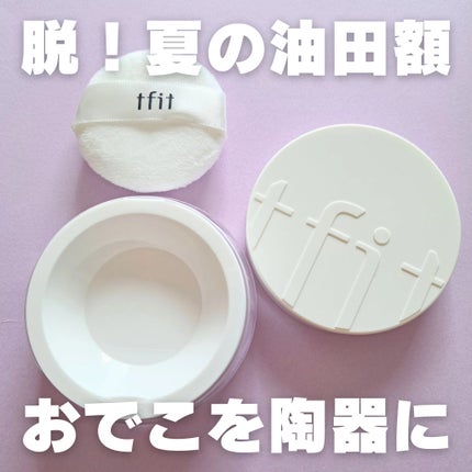 トランスルーセントセットフィニッシングパウダー/TFIT/ルースパウダーを使ったクチコミ(1枚目)