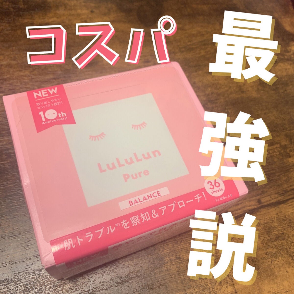 ルルルンピュア エブリーズ/ルルルン/シートマスク・パックを使ったクチコミ(1枚目)