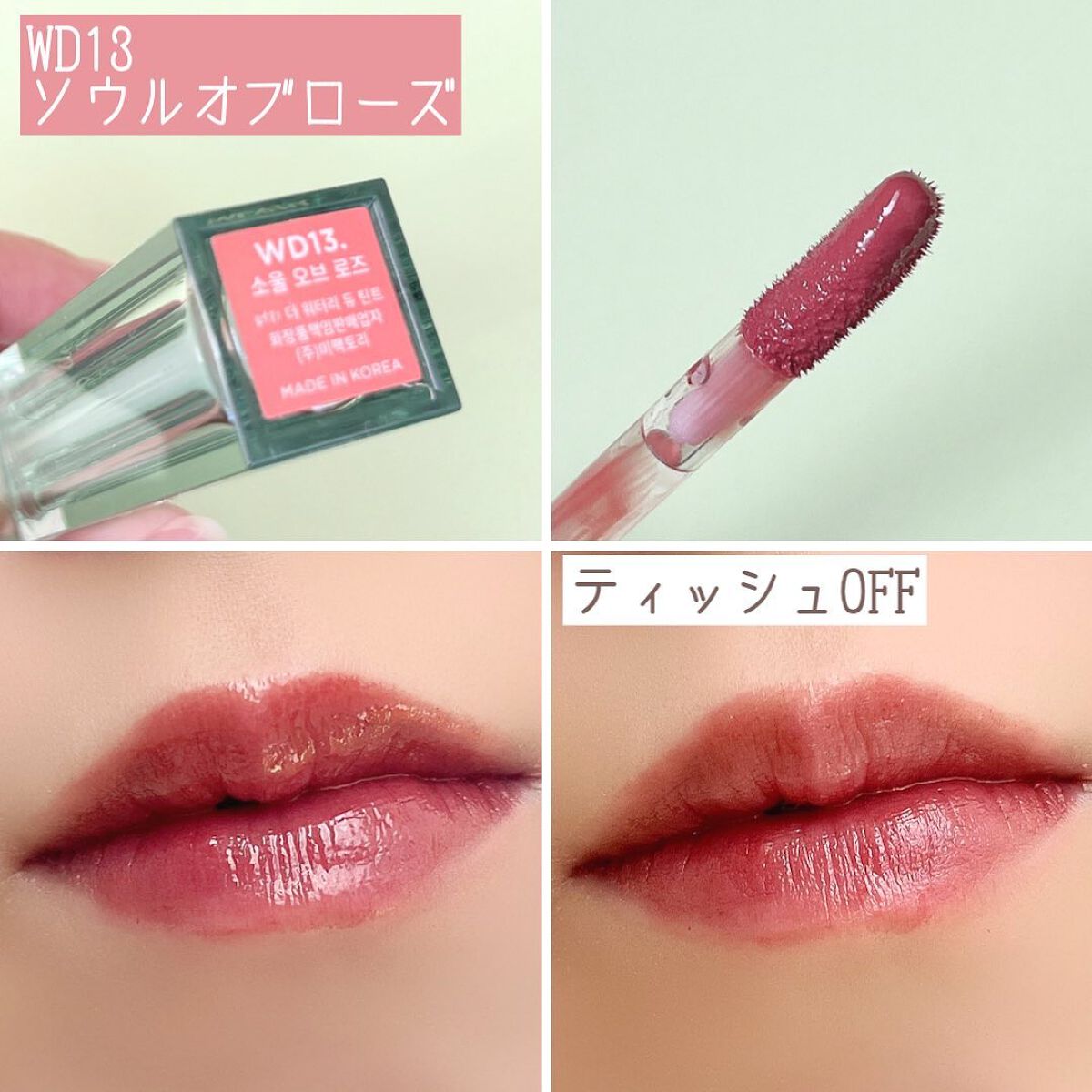 ザ ウォータリーデューティント/MERZY/リップティントを使ったクチコミ(4枚目)