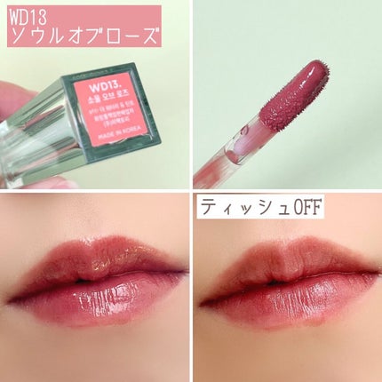 ザ ウォータリーデューティント/MERZY/リップティントを使ったクチコミ(4枚目)